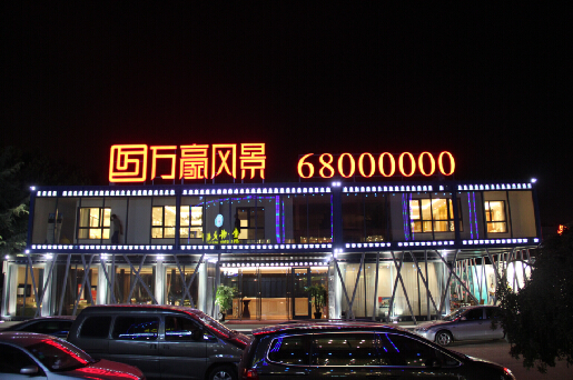 山東魯昊售樓處項目