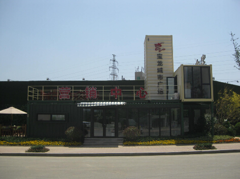 煙臺寶龍售樓中心項目2